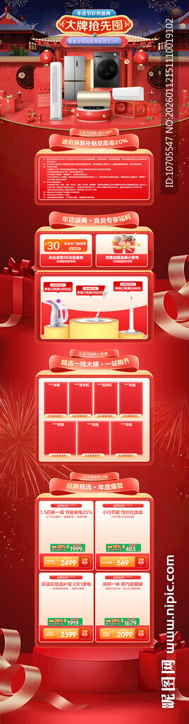 首页年货节空冰洗家电专题页红色