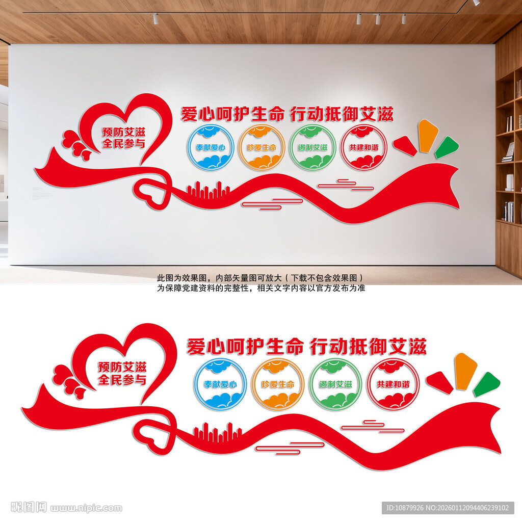 预防艾滋病文化墙