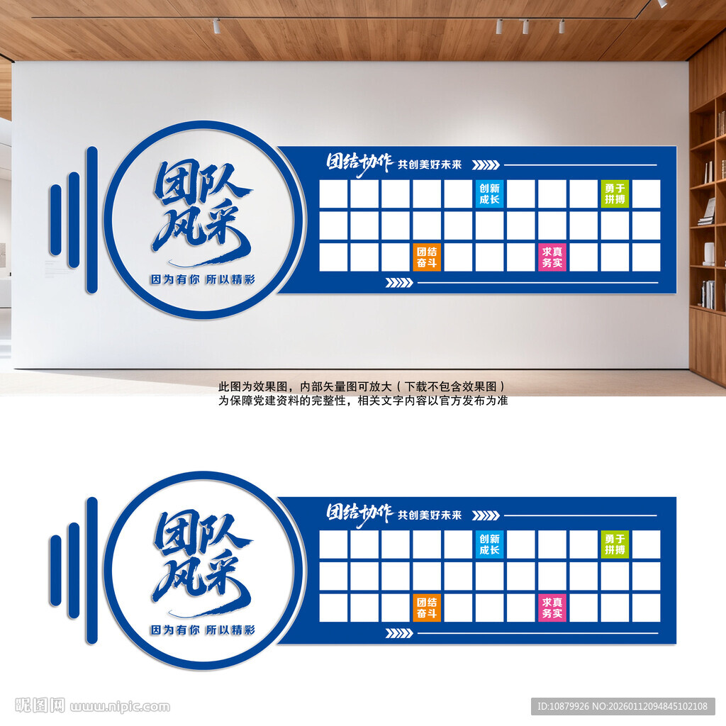 团队风采文化墙