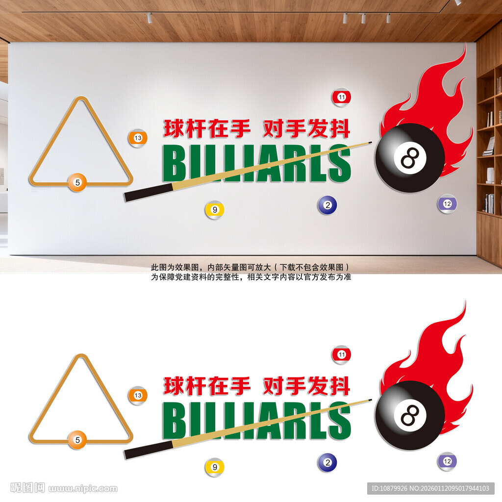 台球标语文化墙