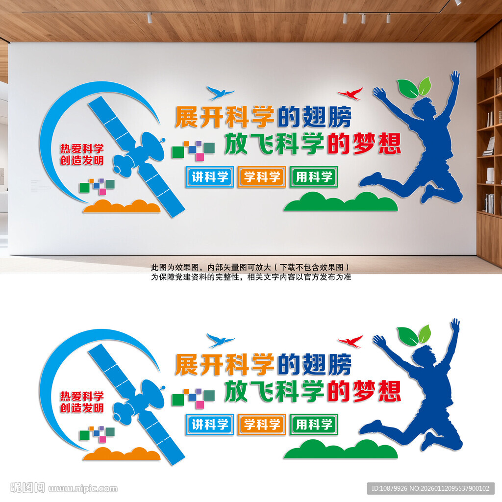 科学实验室文化墙