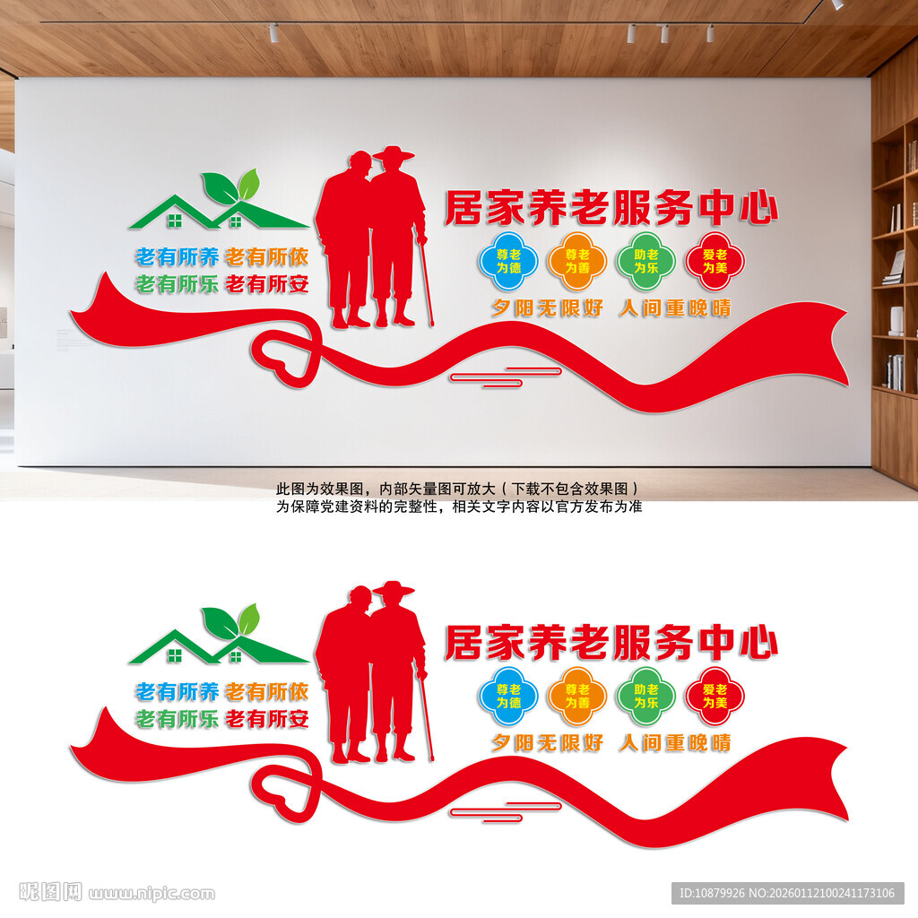 居家养老服务中心