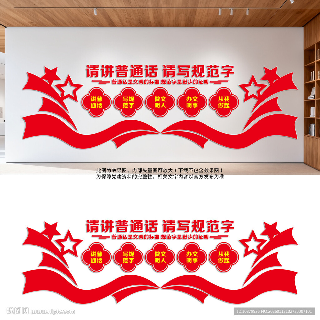 请讲普通话请写规范字