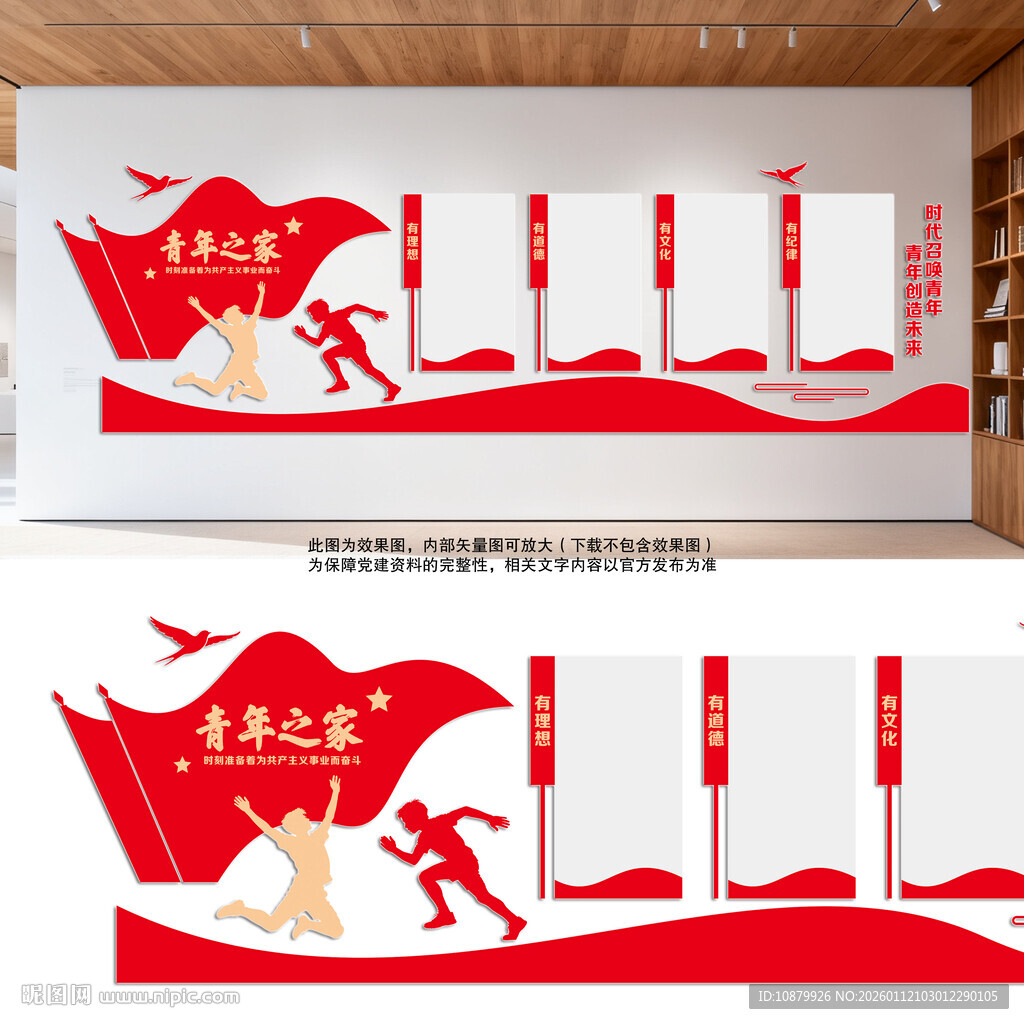 青年之家文化墙