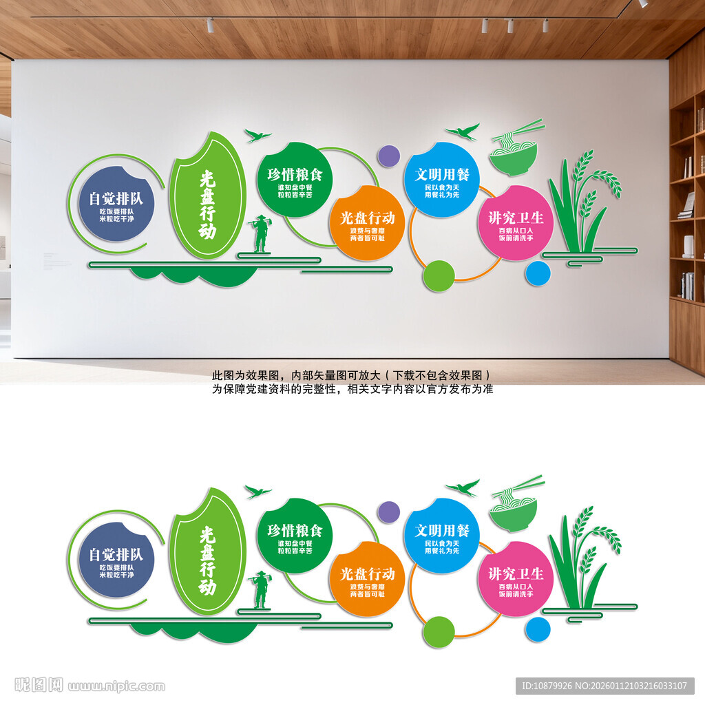 学校食堂文化墙