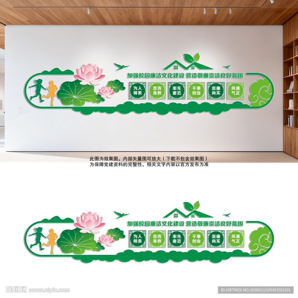 廉洁校园建设文化墙