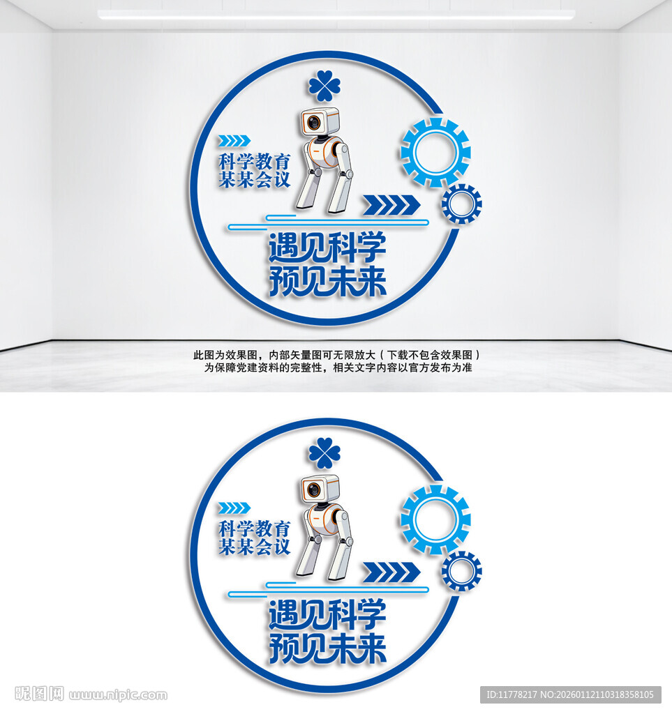 科学科技指引牌