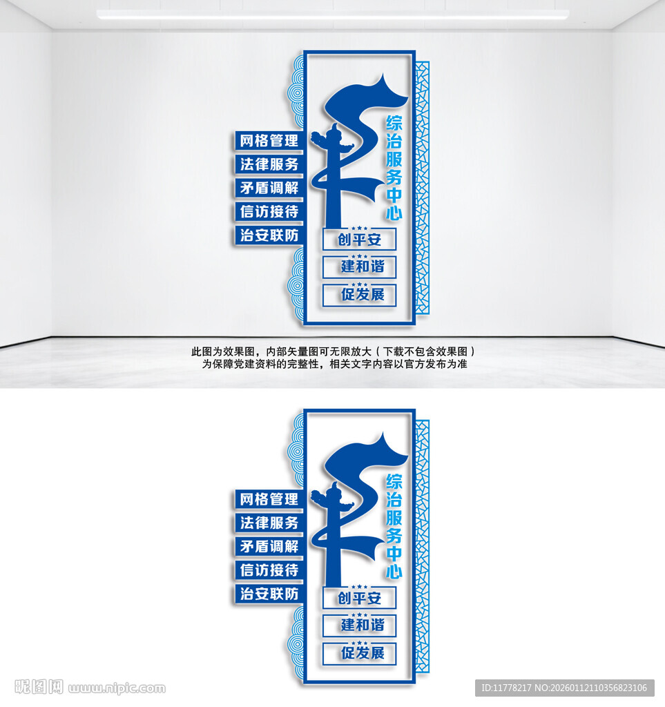 综治中心文化墙