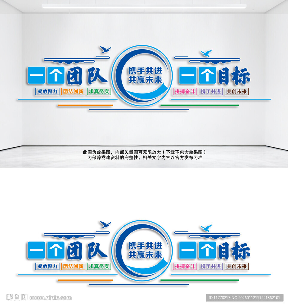 企业励志标语文化墙