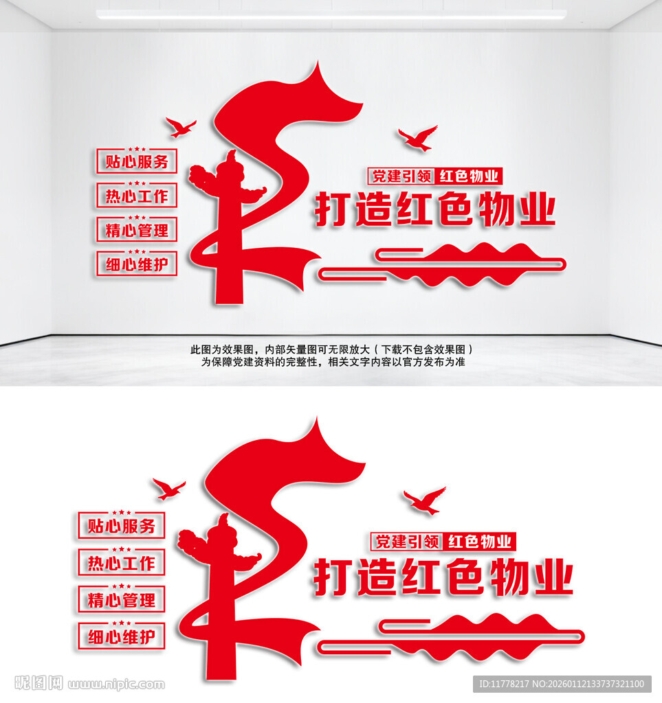 红色物业服务中心