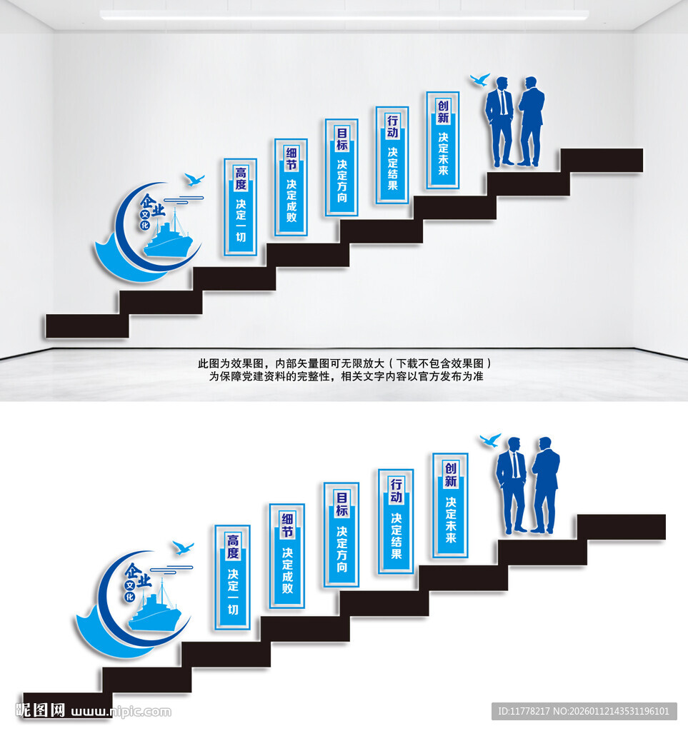 企业楼梯励志标语文化墙