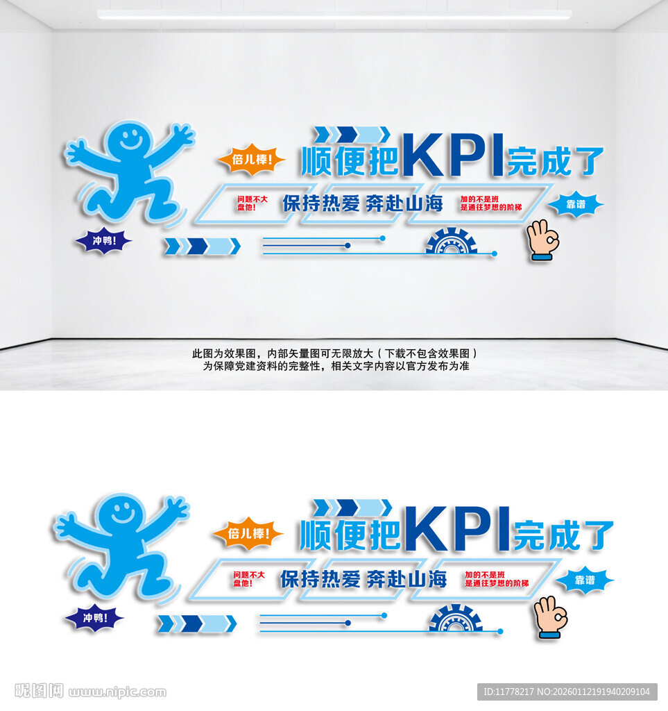 蓝色办公室创意激励文化墙