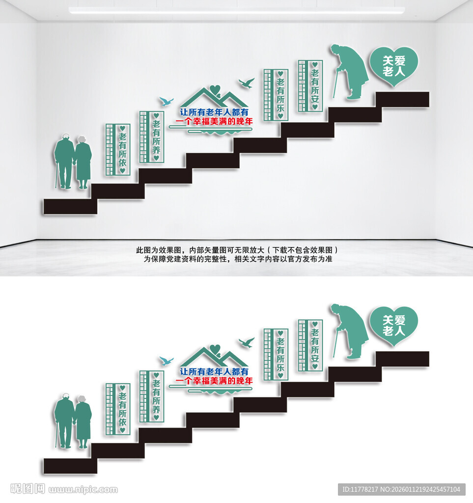 养老院楼道文化墙