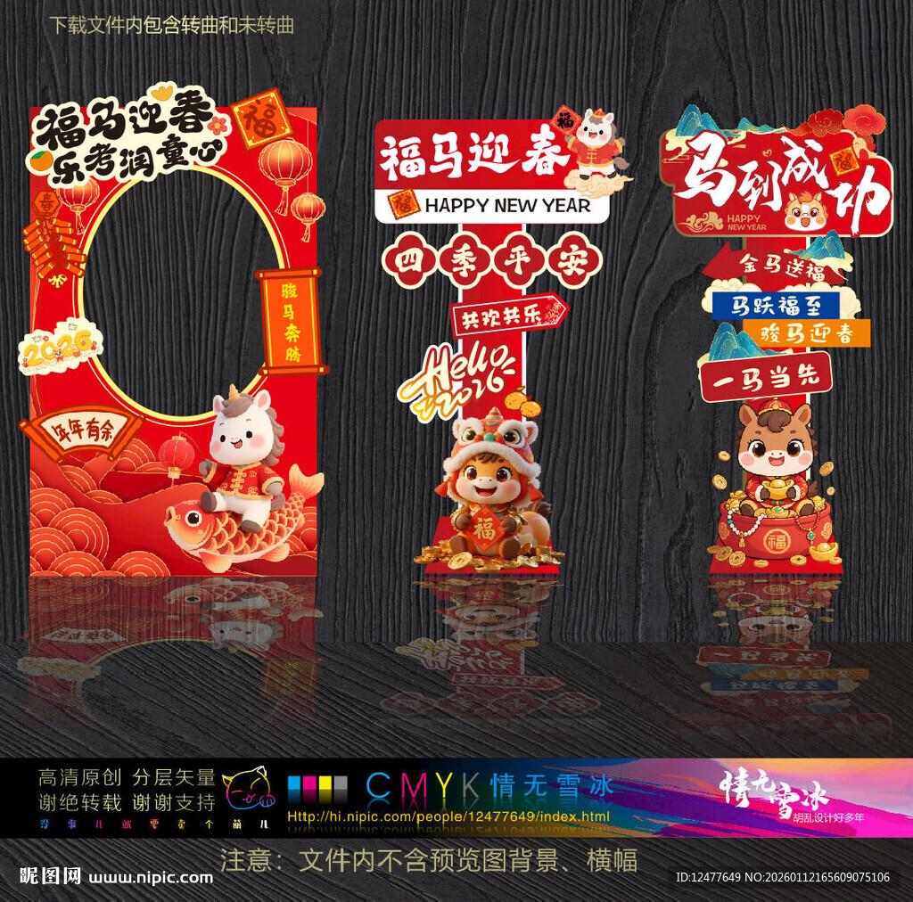 马年拍照框打卡点