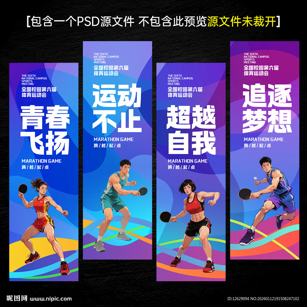 乒乓球展板标语