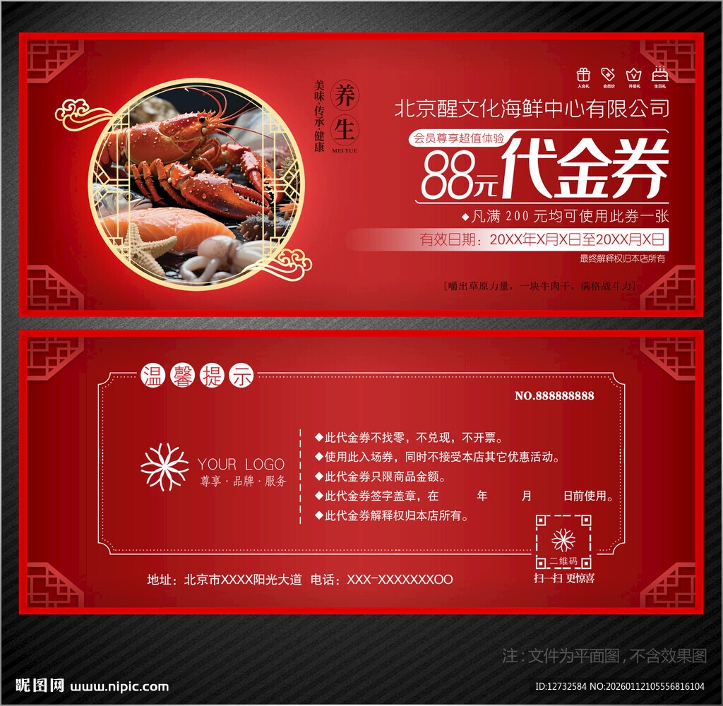 海鲜代金券