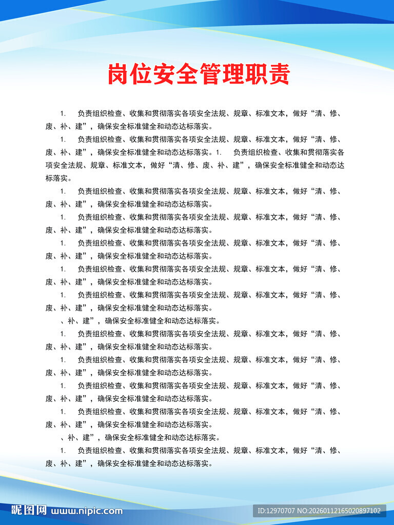 网络安全管理制度表