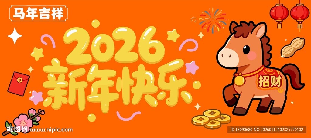 2026龙年新年欢乐场景