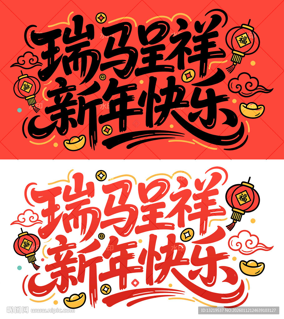 新年玻璃贴马年玻璃贴文字