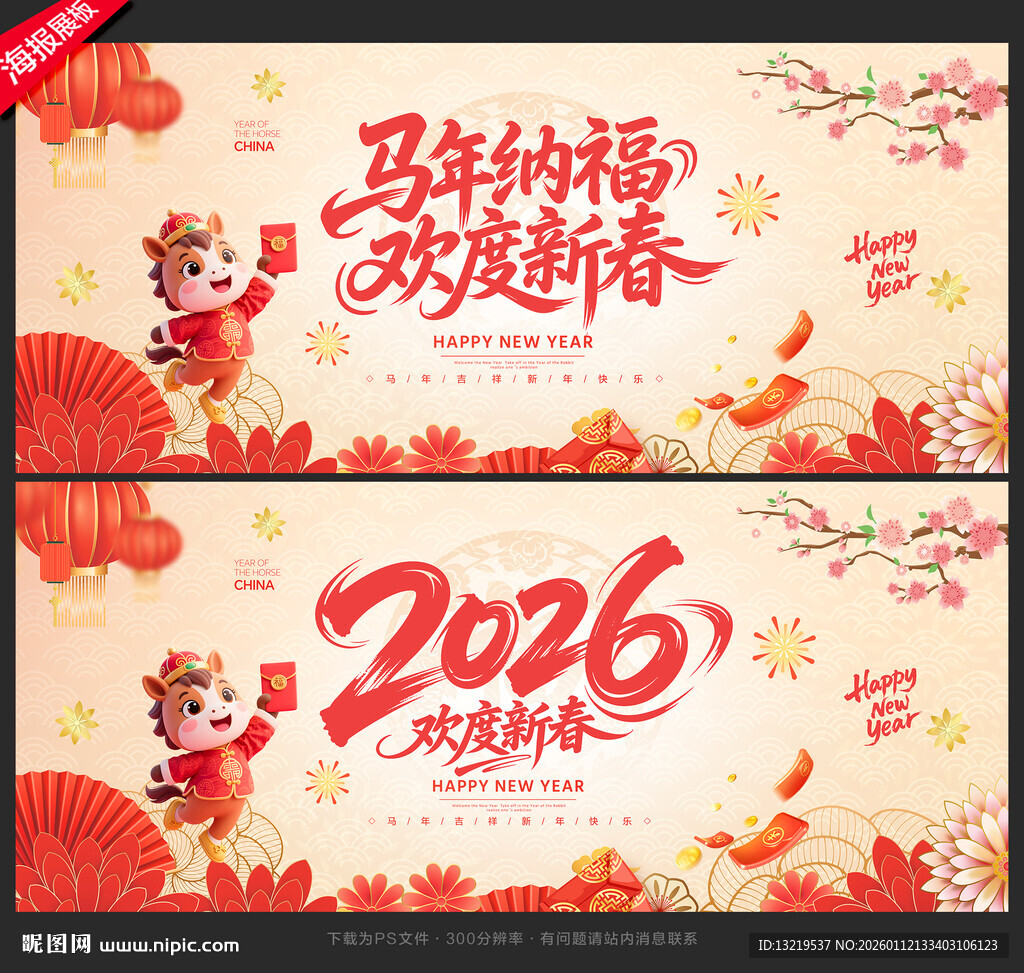 2026春节