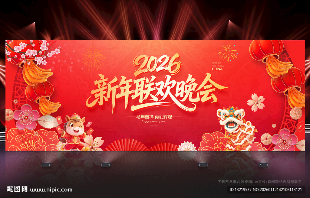 新年晚会舞台背景