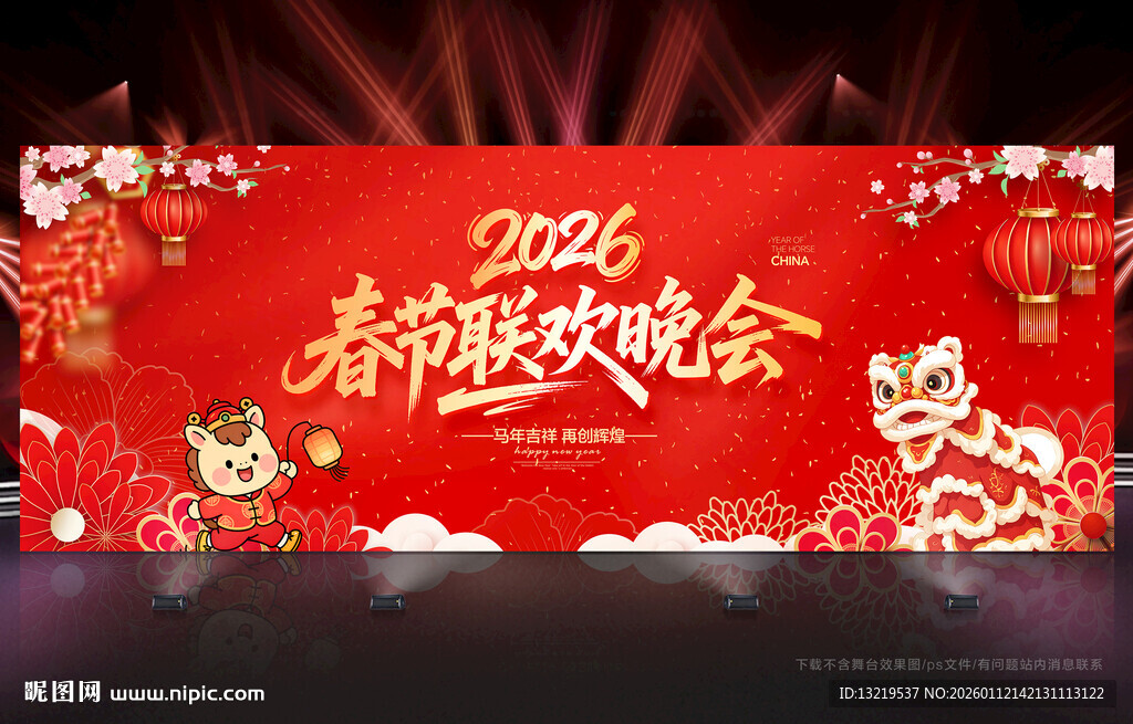 2026春节联欢晚会