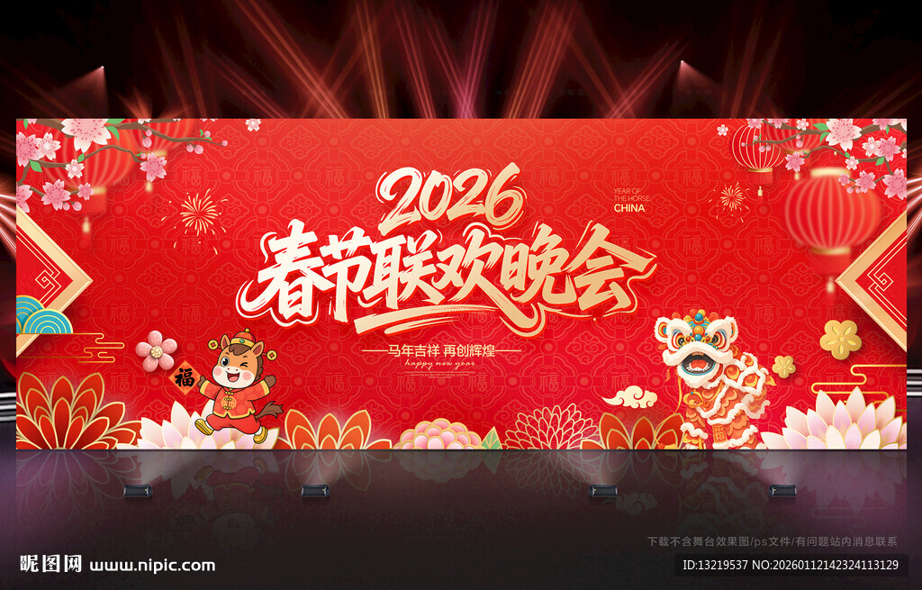 春节晚会舞台背景