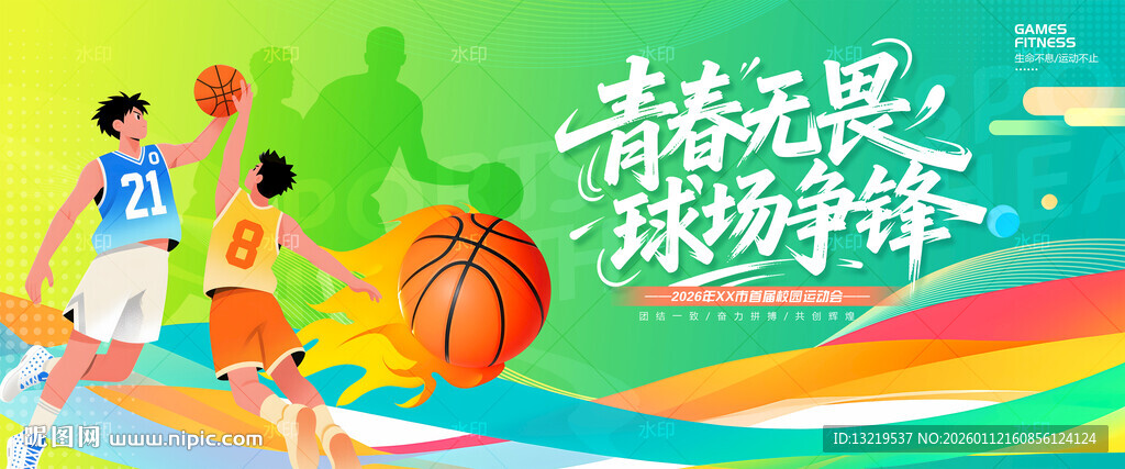 篮球