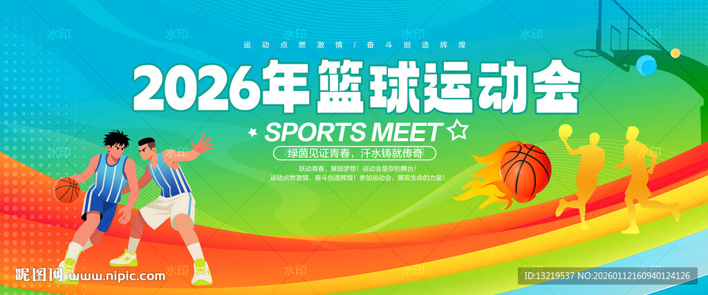 篮球运动会背景