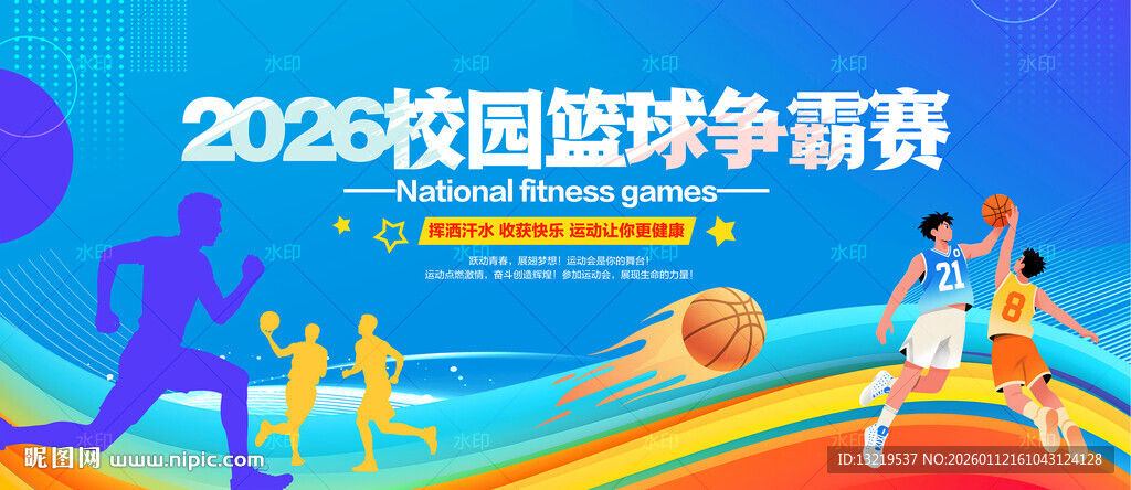 篮球比赛舞台背景