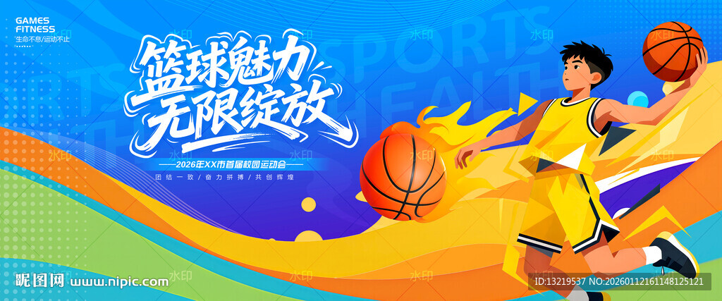篮球