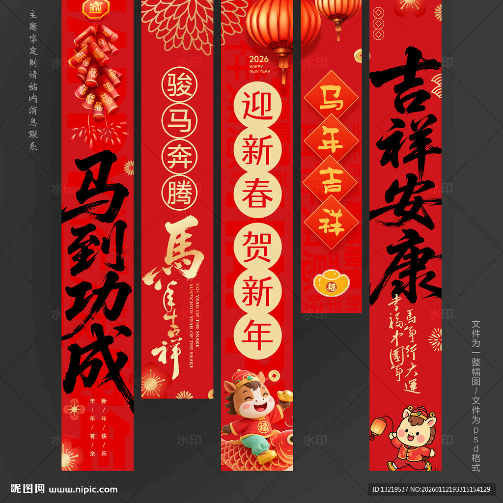 马年吊旗