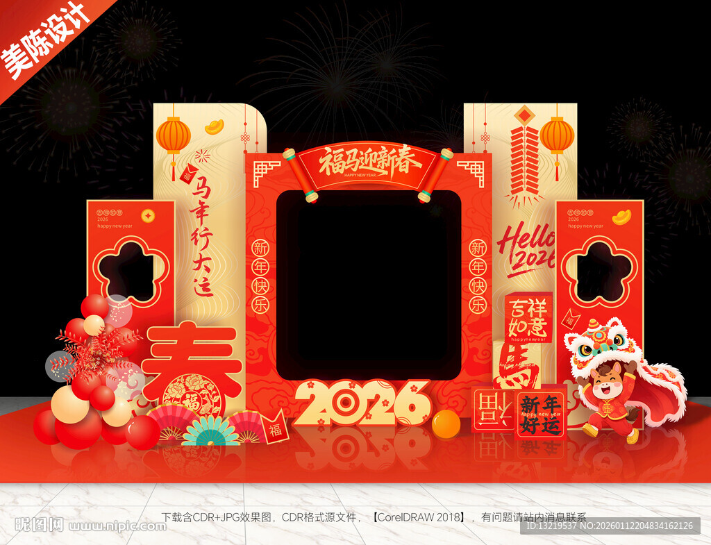 新年拍照框新年美陈