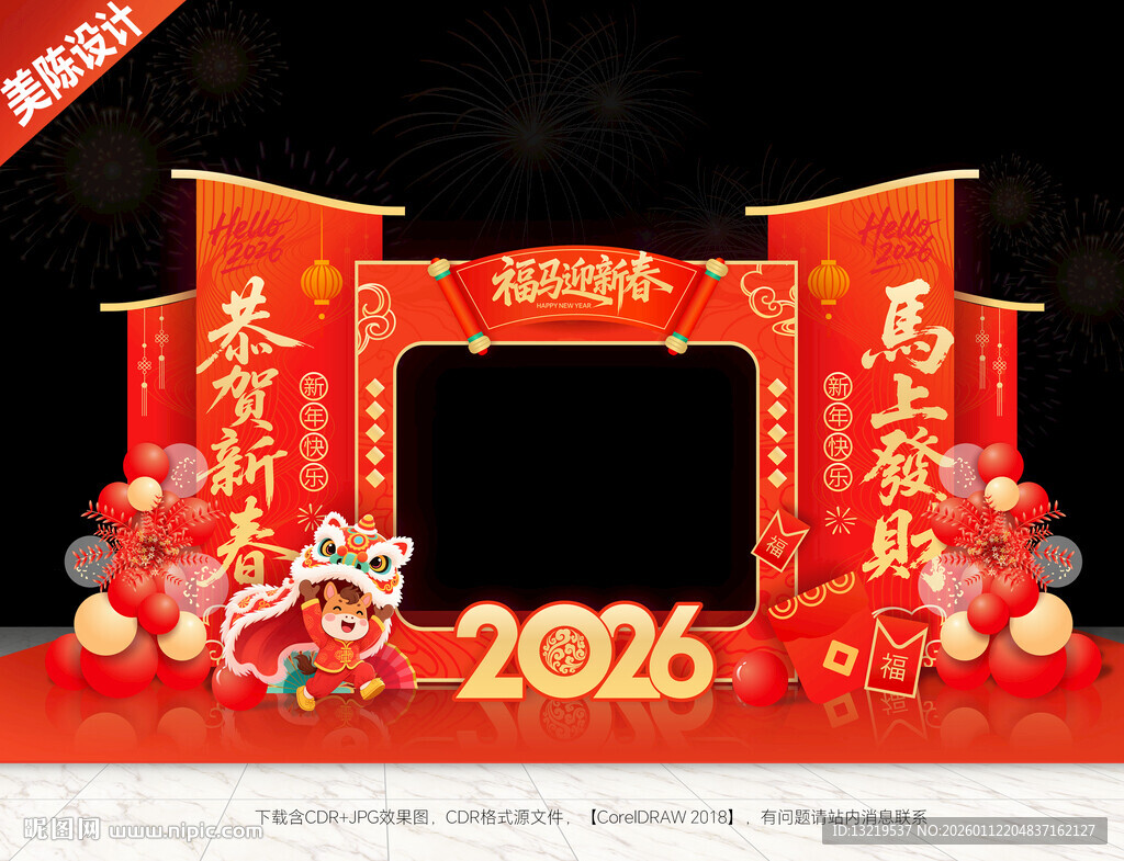 2026年拍照框马年拍照框