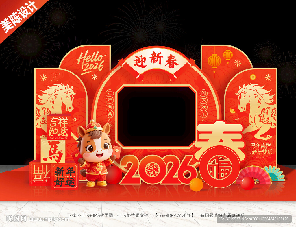 2026新年拍照框新年美陈