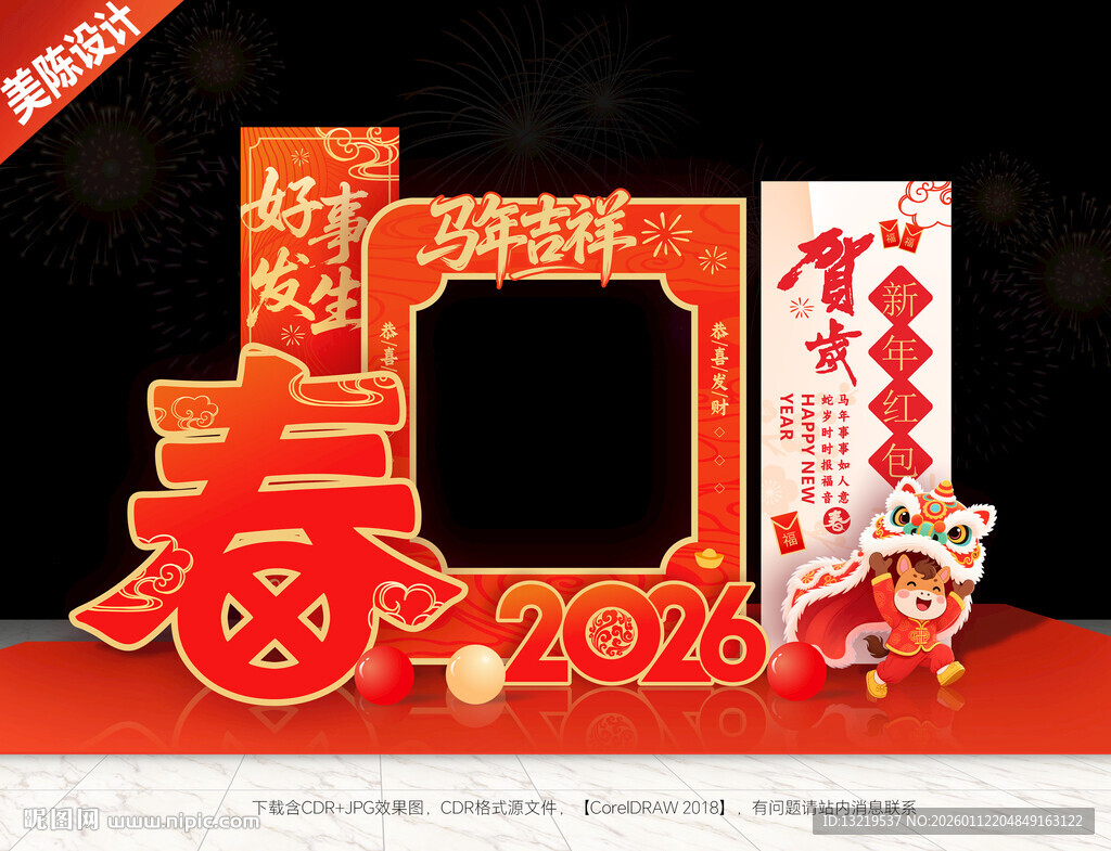 春节美陈春节拍照框