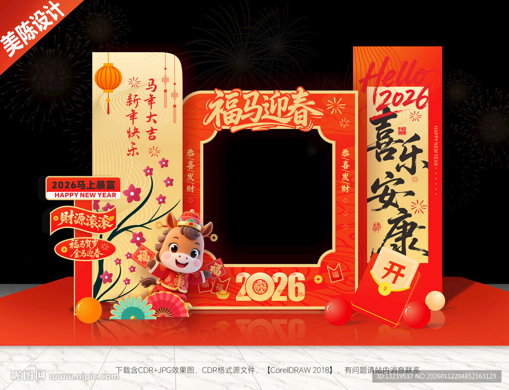 2026新年拍照框