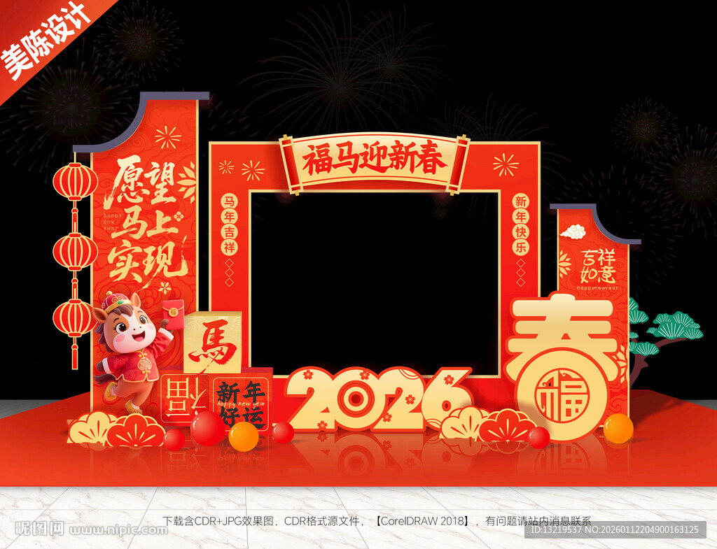 新年美陈新年拍照框