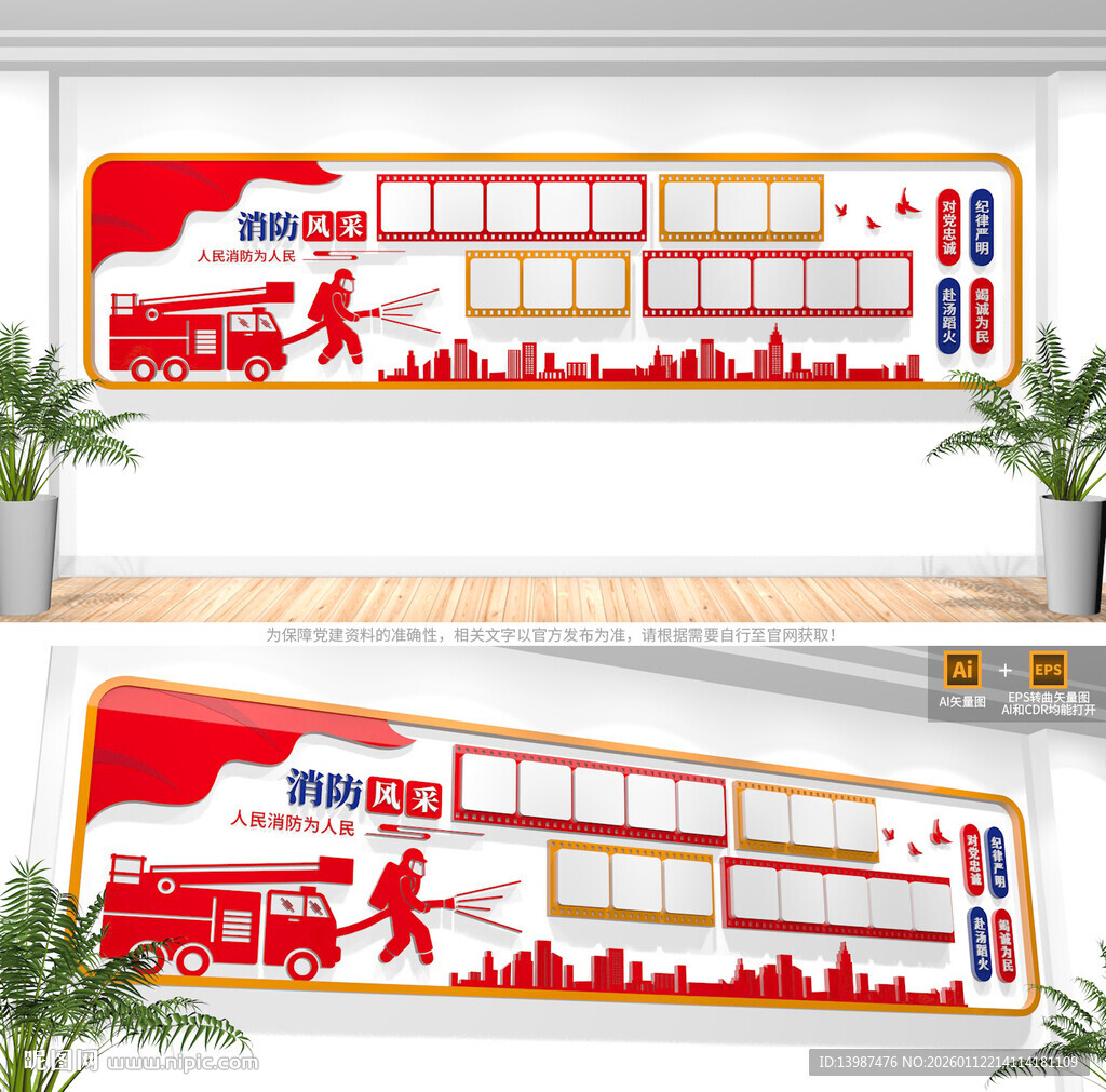 消防救援队风采照片墙