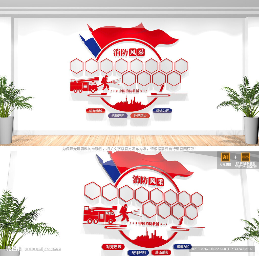 消防救援队风采照片墙