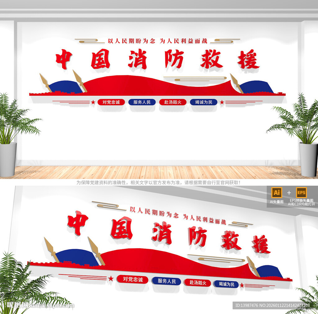 消防救援队文化墙