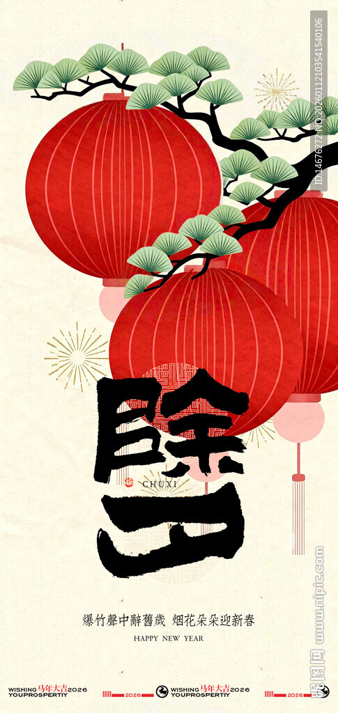 除夕红灯笼海报