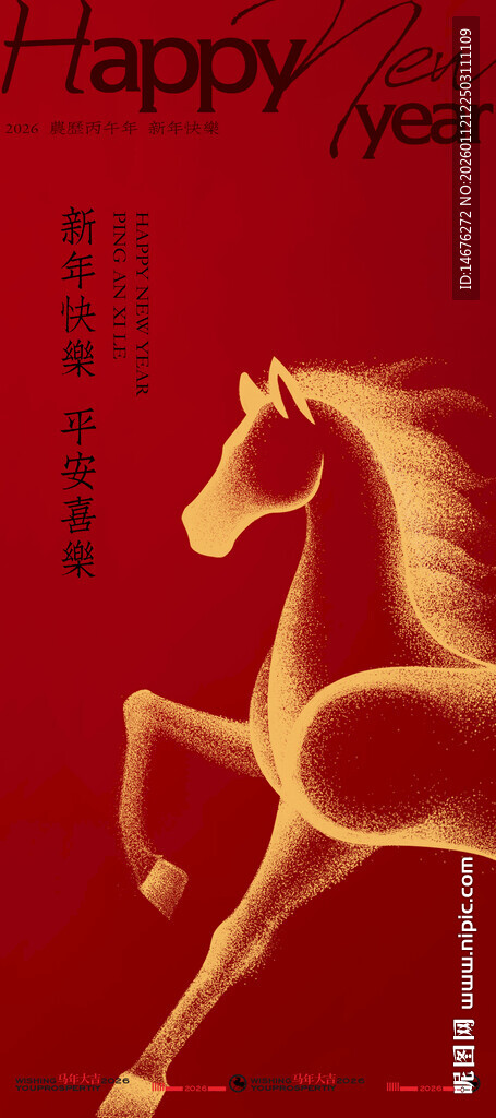 新年金色骏马贺岁海报
