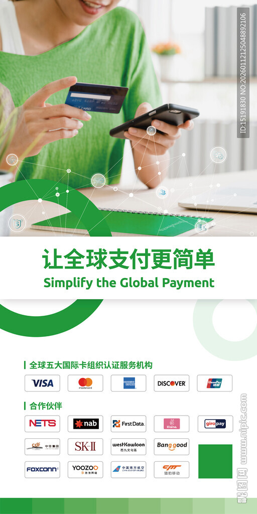 绿色简约风易拉宝展架