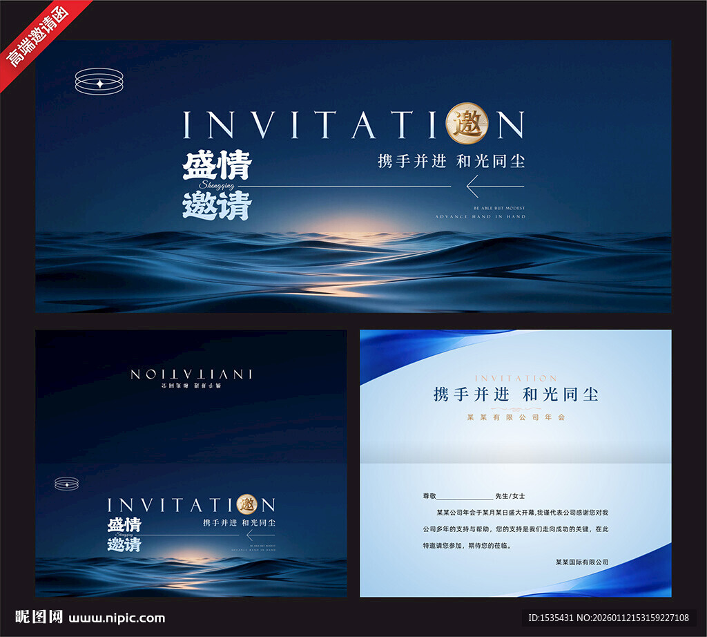 高端商务邀请函设计模板
