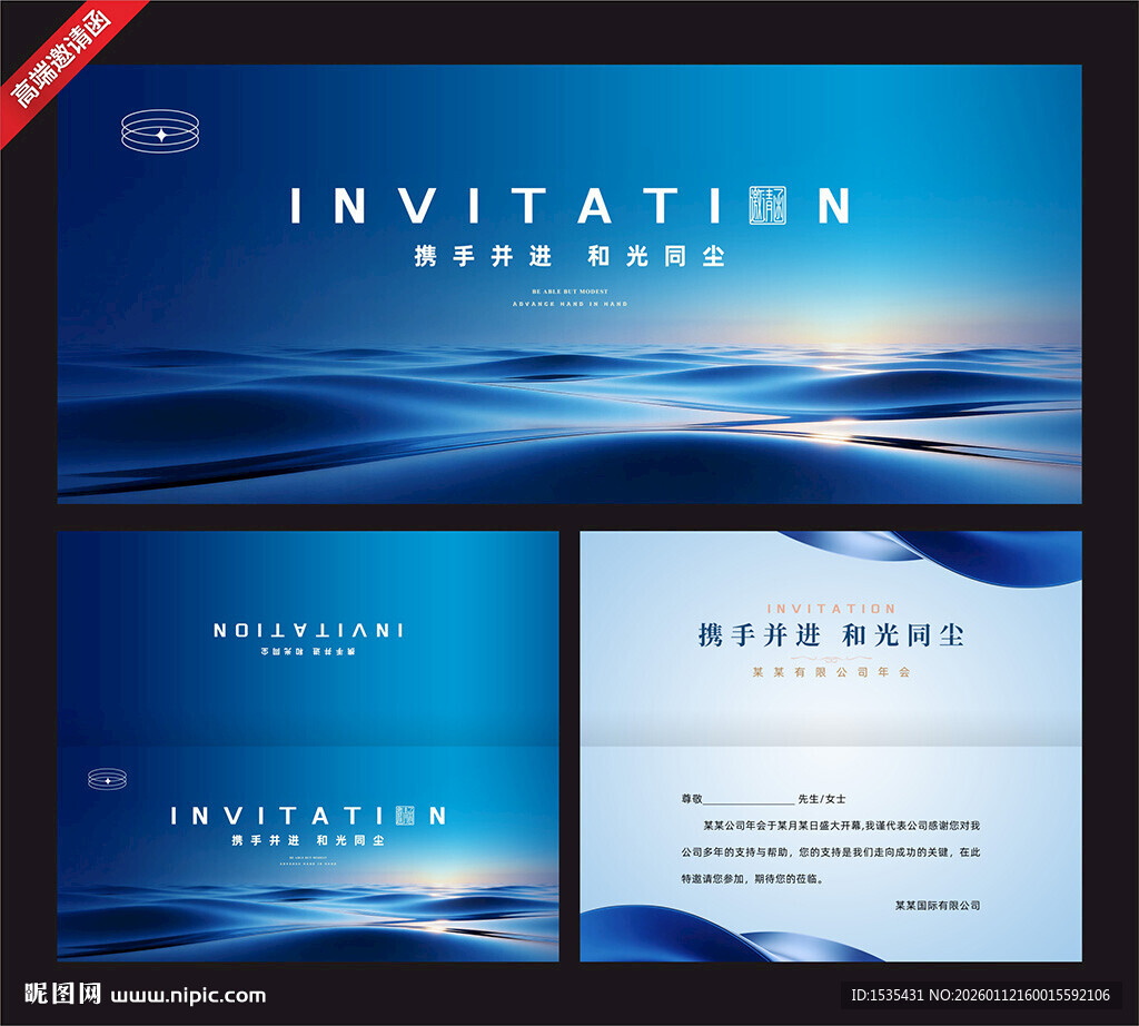 蓝色邀请函设计模板