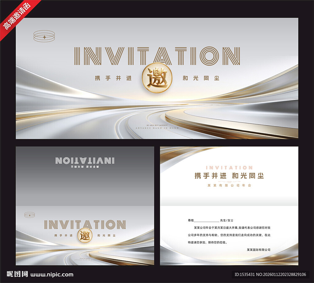 高端金色线条风格邀请函