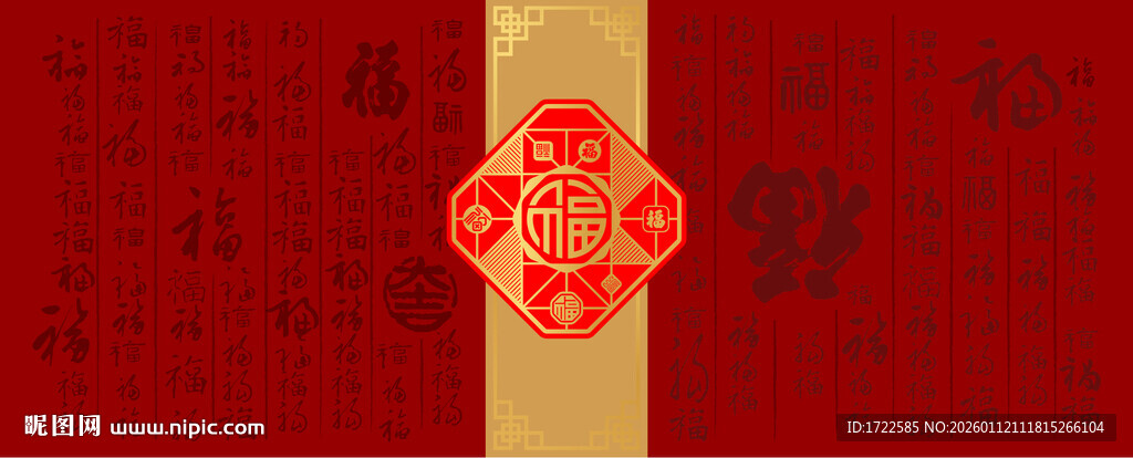 中式喜庆红色福字装饰墙