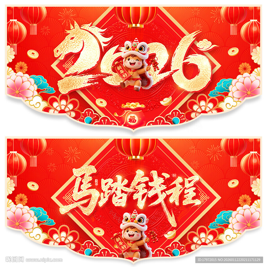 新年吊旗