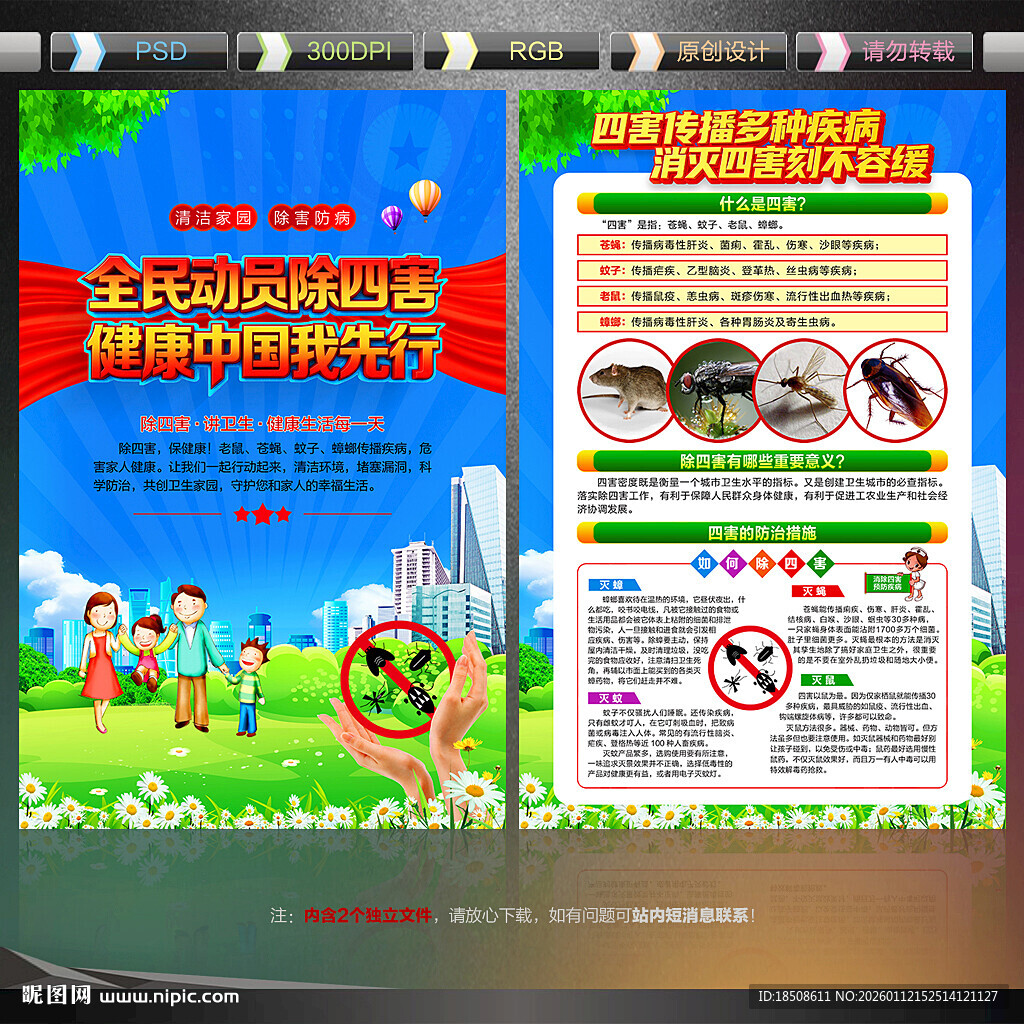 除四害展板